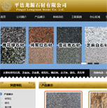 平邑龍源石材有限公司網(wǎng)站建設(shè)