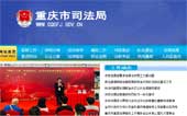 重慶市司法局網(wǎng)站建設(shè)