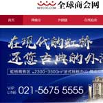 全球商會(huì)網(wǎng)網(wǎng)站建設(shè)