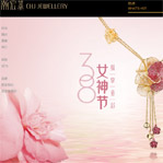 潮宏基珠寶網(wǎng)站建設(shè)