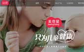 美奇唯新兒童食品股份有限公司網(wǎng)站建設(shè)