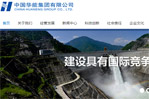 中國華能集團有限公司網(wǎng)站建設