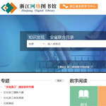 浙江網(wǎng)絡(luò)圖書(shū)館廣州圖書(shū)館網(wǎng)站建設(shè)