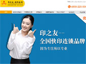 印之友網(wǎng)站建設(shè)