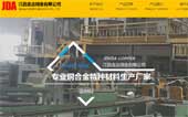 江西金達銅業(yè)有限公司網(wǎng)站建設