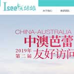 Isee灰姑娘網(wǎng)站建設(shè)