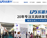 樂(lè)普升文具網(wǎng)站建設(shè)