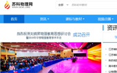 蘇科物理網(wǎng)網(wǎng)站建設
