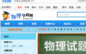 物理學科網(wǎng)網(wǎng)站建設