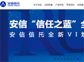 安信信托網(wǎng)站建設(shè)