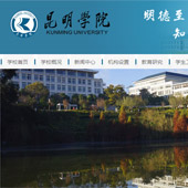 昆明學(xué)院網(wǎng)站建設(shè)