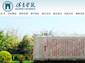 保定學(xué)院網(wǎng)站建設(shè)