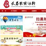 長春農(nóng)商銀行網(wǎng)站建設(shè)