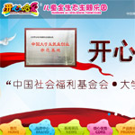 開心哈樂兒童樂園網(wǎng)站建設