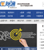 醫(yī)脈通網站建設