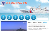 江蘇省海洋與漁業(yè)局網(wǎng)站建設(shè)