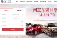 北京伯園汽車租賃有限公司網(wǎng)站建設(shè)