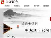 國(guó)開(kāi)證券網(wǎng)站建設(shè)