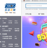云漢芯城網(wǎng)站建設(shè)