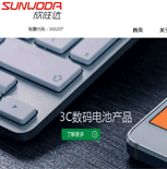 欣旺達(dá)網(wǎng)站建設(shè)