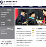 比利時(shí)聯(lián)合商學(xué)院網(wǎng)站建設(shè)