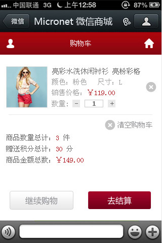 微信商城購物流程展示