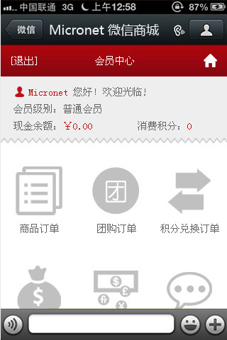 微信商城會員中心管理